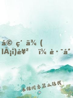 婚約來(lái)襲，路少的獵愛(ài)游戲